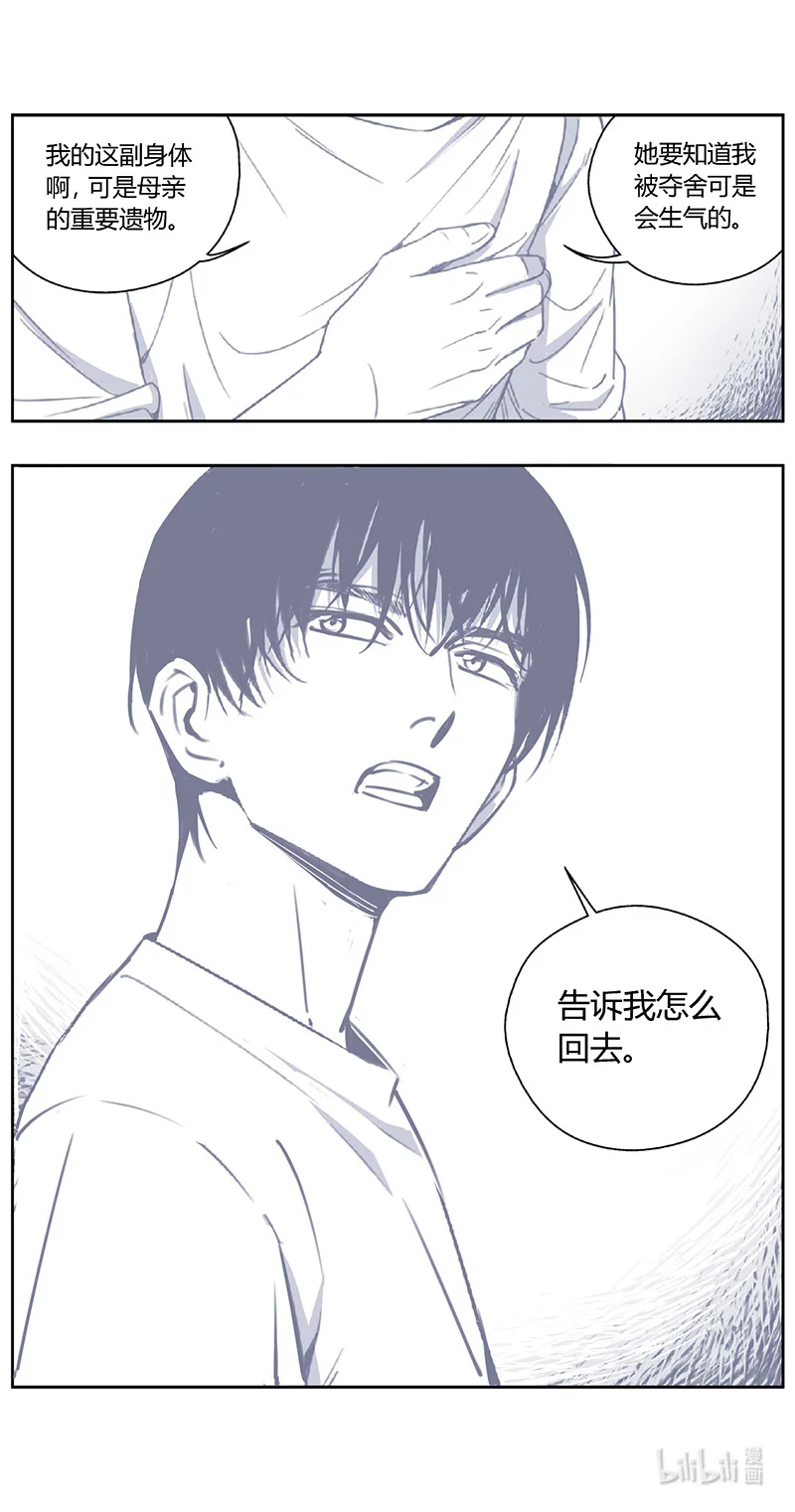 褚峰漫画,487第四部 伊甸与伊甸（其九）5图