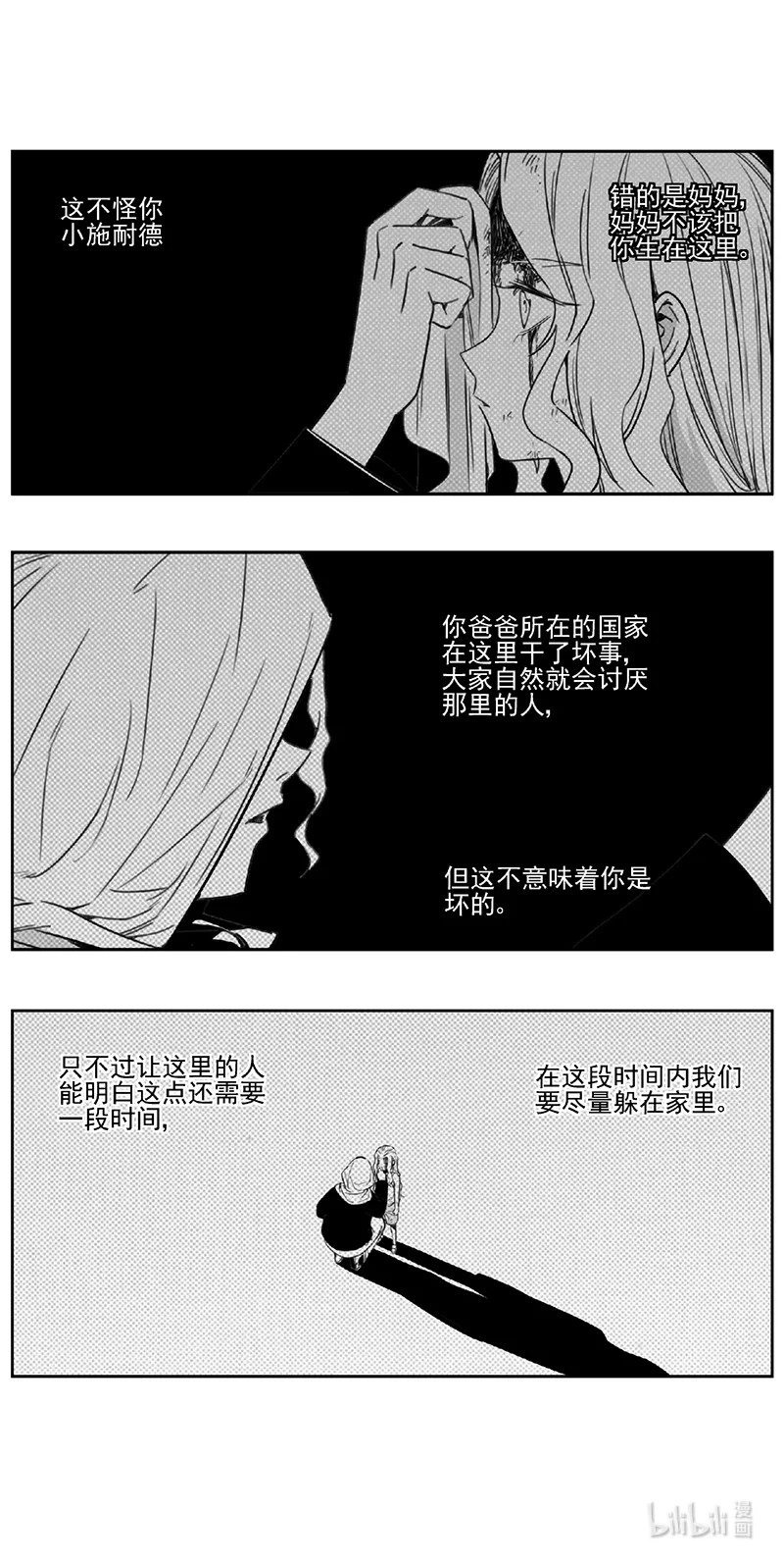 褚峰漫画,480 第四部 交叉线（其三五）4图