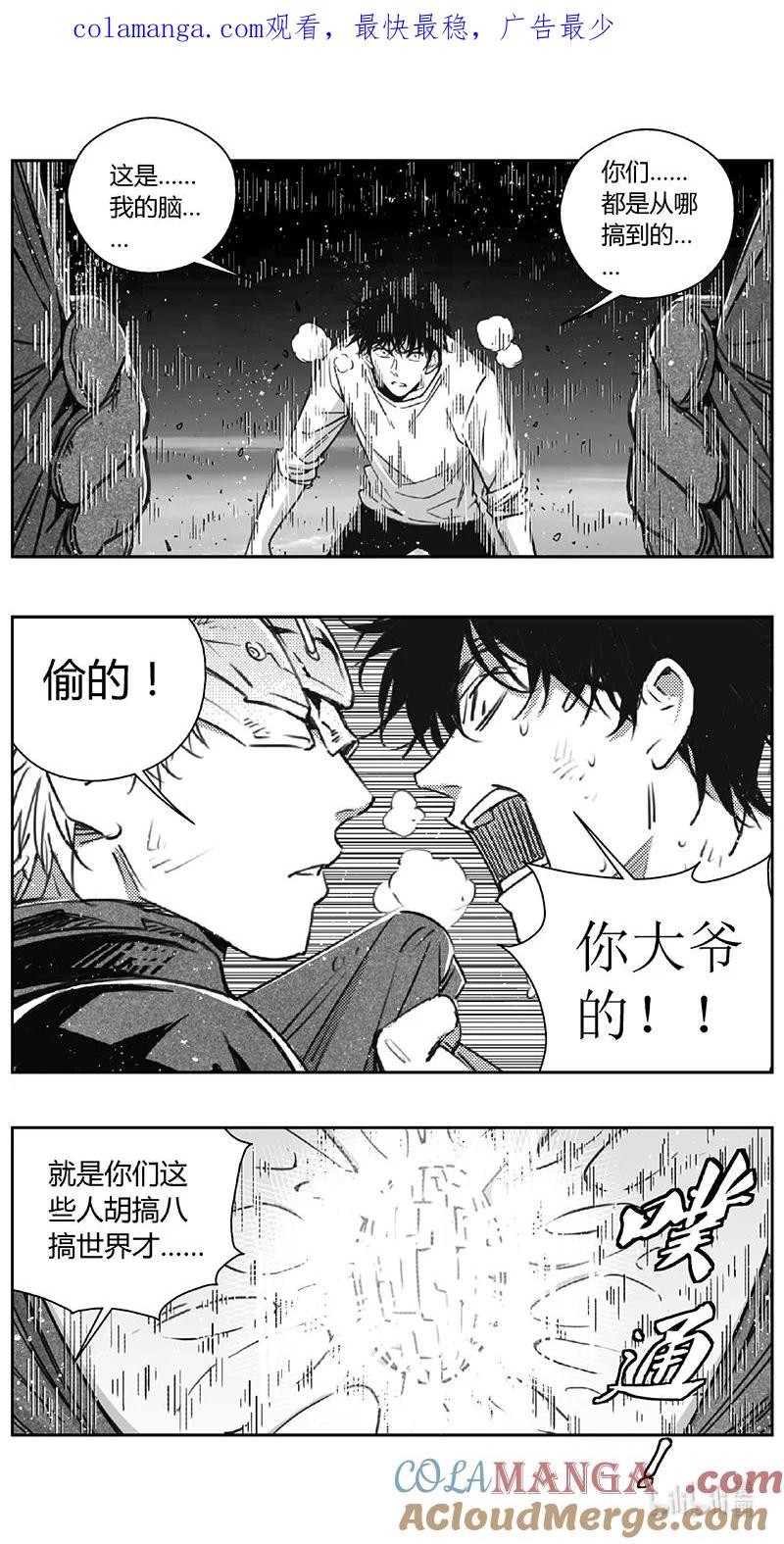 褚峰漫画,490第四部 伊甸与伊甸（其十二）1图