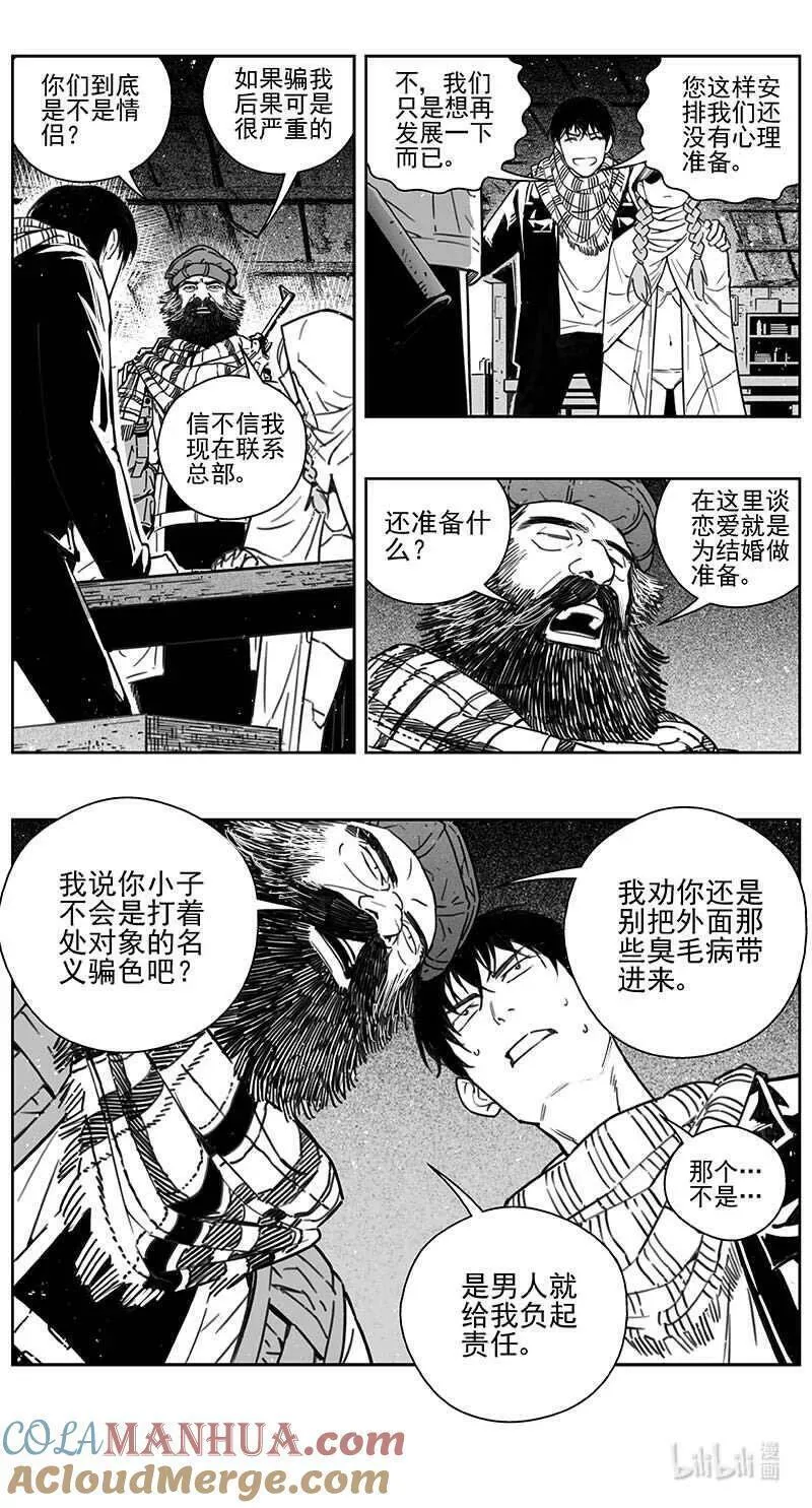 褚峰漫画,448第四部 交叉线（3）5图