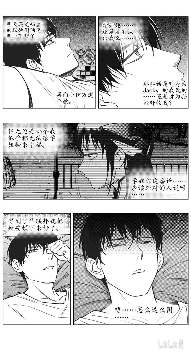 褚峰漫画,450第四部 交叉线(5)4图
