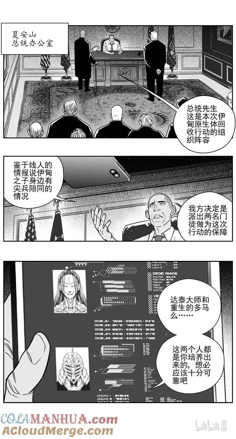 褚峰漫画,443第四部 滋生（6）5图