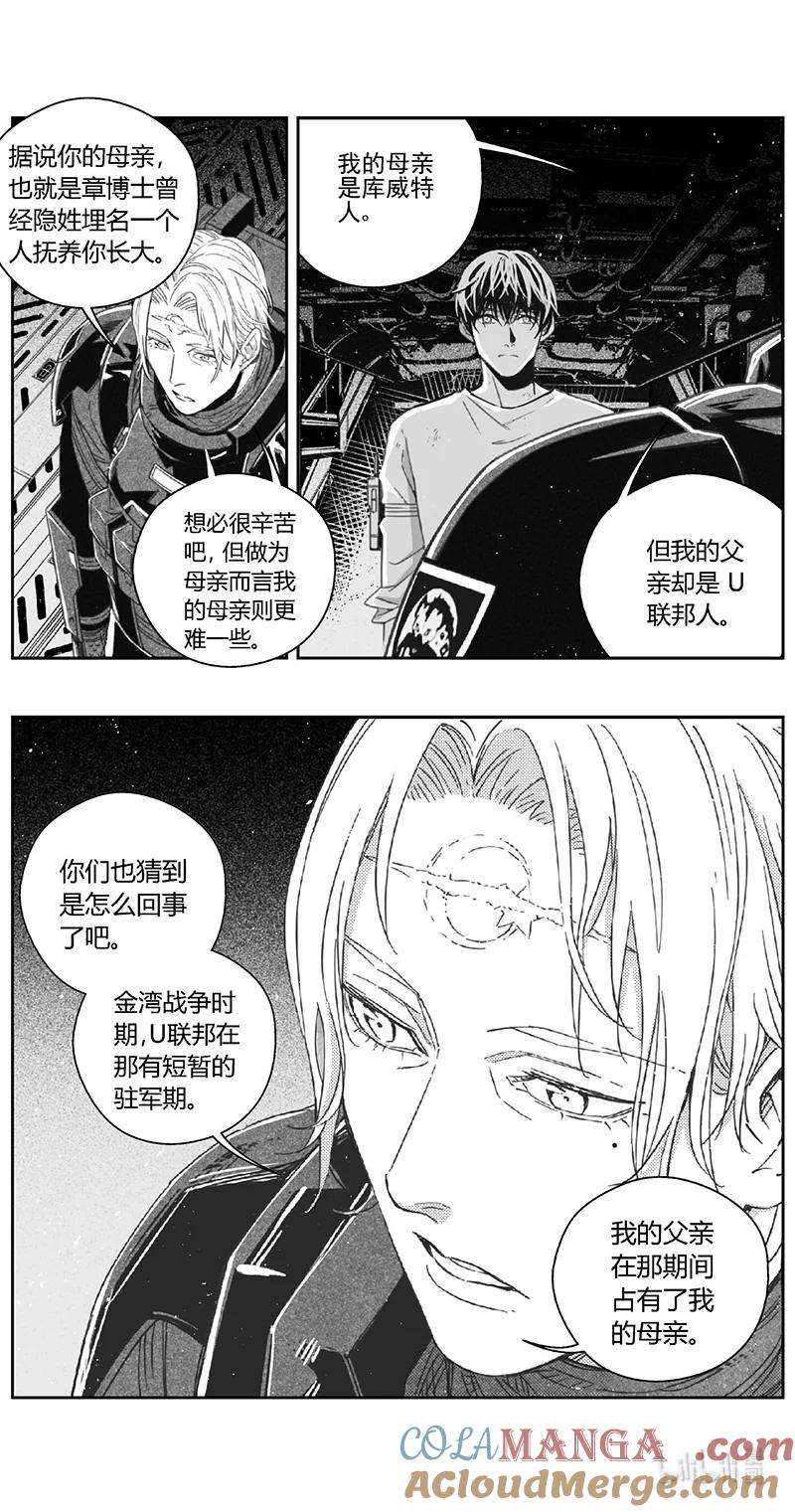 褚峰漫画,495第四部 伊甸与伊甸（其十七）5图