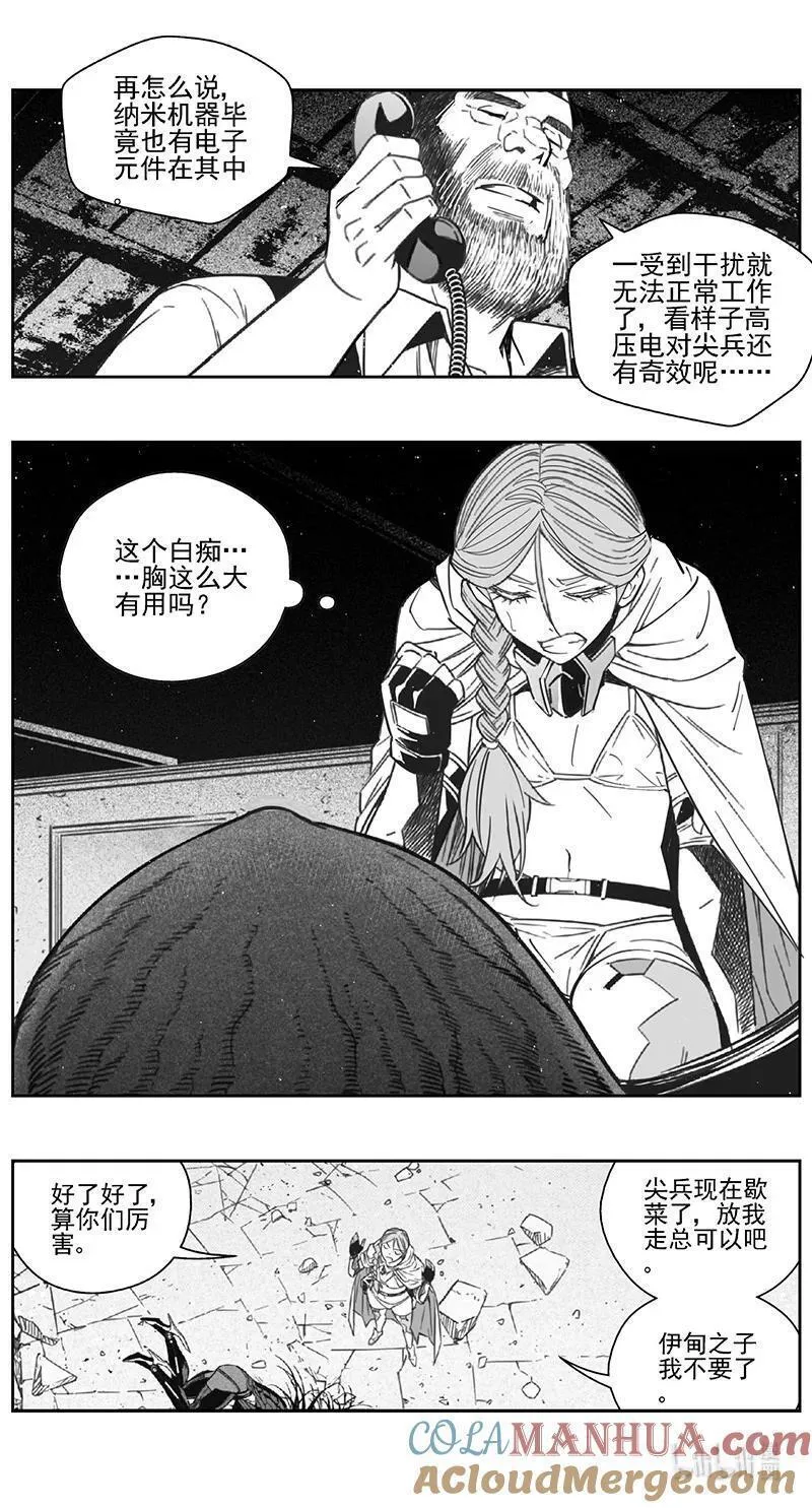 褚峰漫画,458第四部 交叉线（其十三）3图