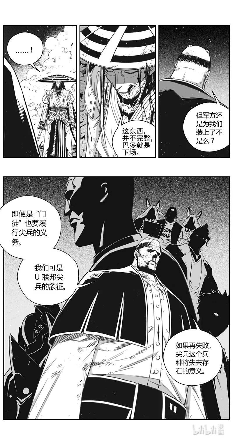 褚峰漫画,486第四部 伊甸与伊甸（其八）3图