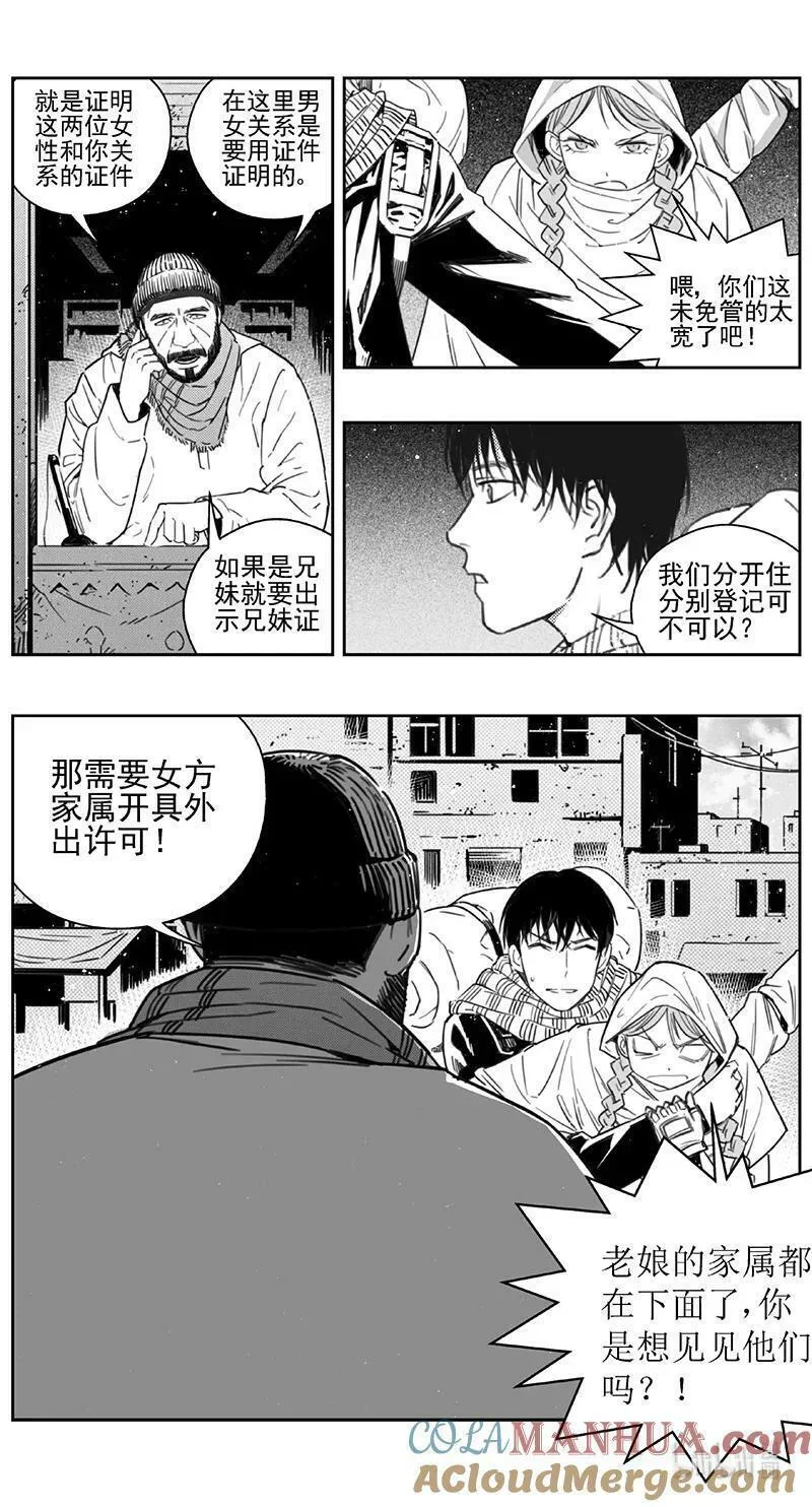 褚峰漫画,447第四部 交叉线（2）5图