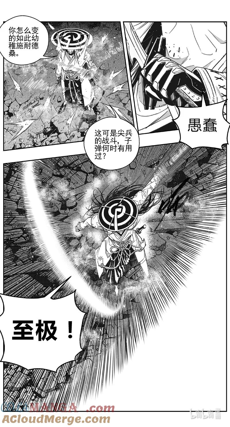 褚峰漫画,474 第四部96 交叉线（其二九）5图