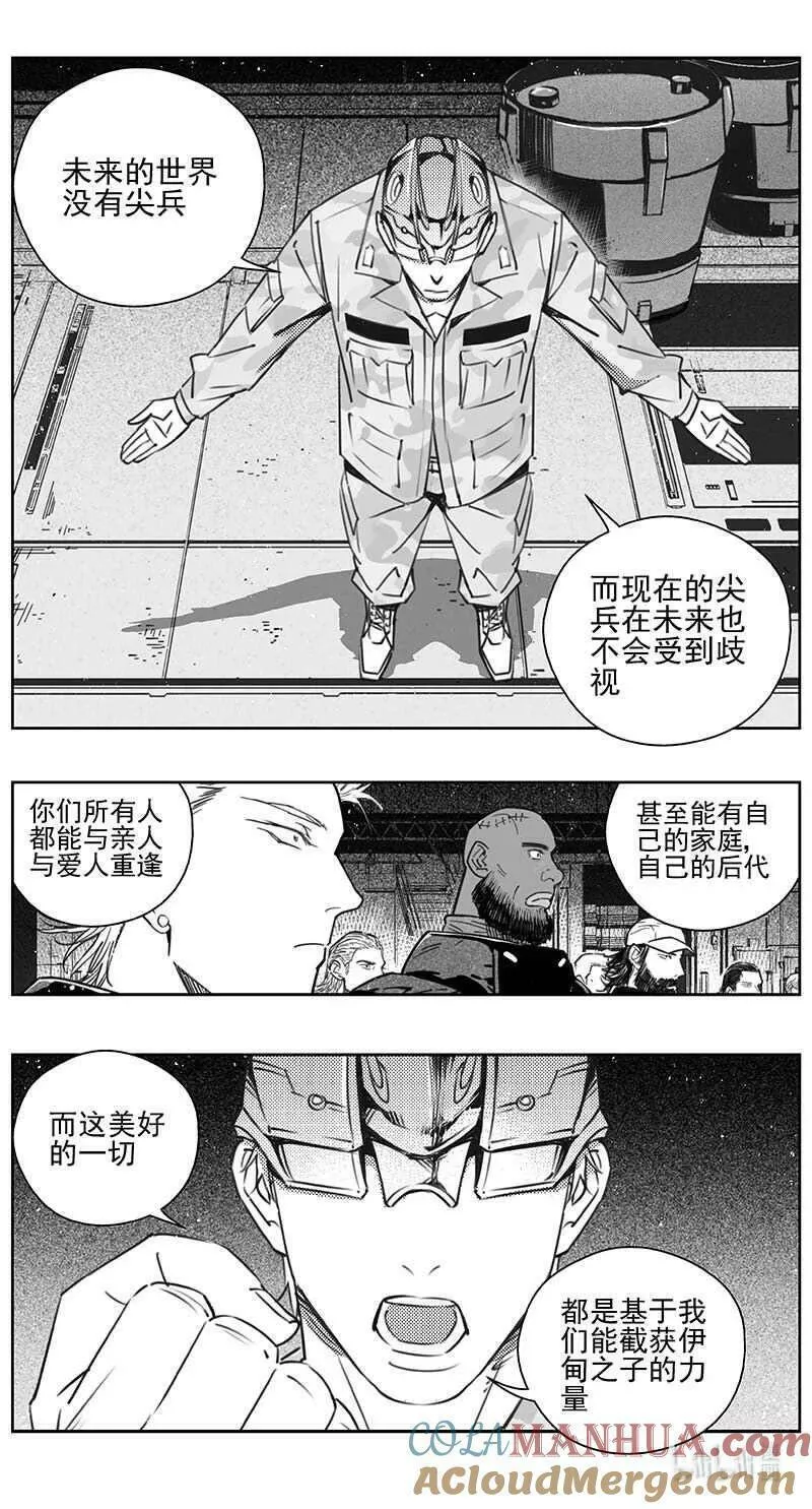 褚峰漫画,445第四部 滋生（8）3图