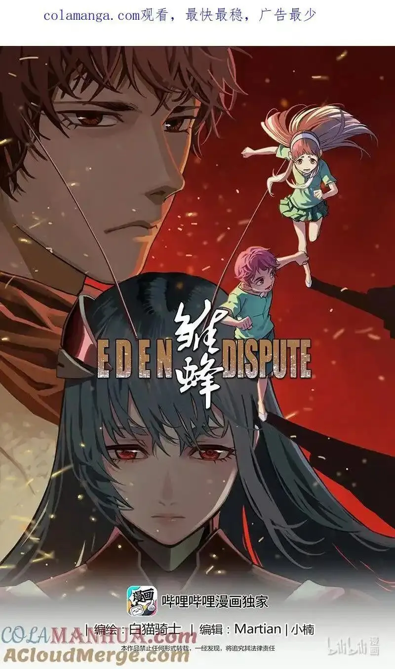 褚峰漫画,468第四部 交叉线（其二三）1图