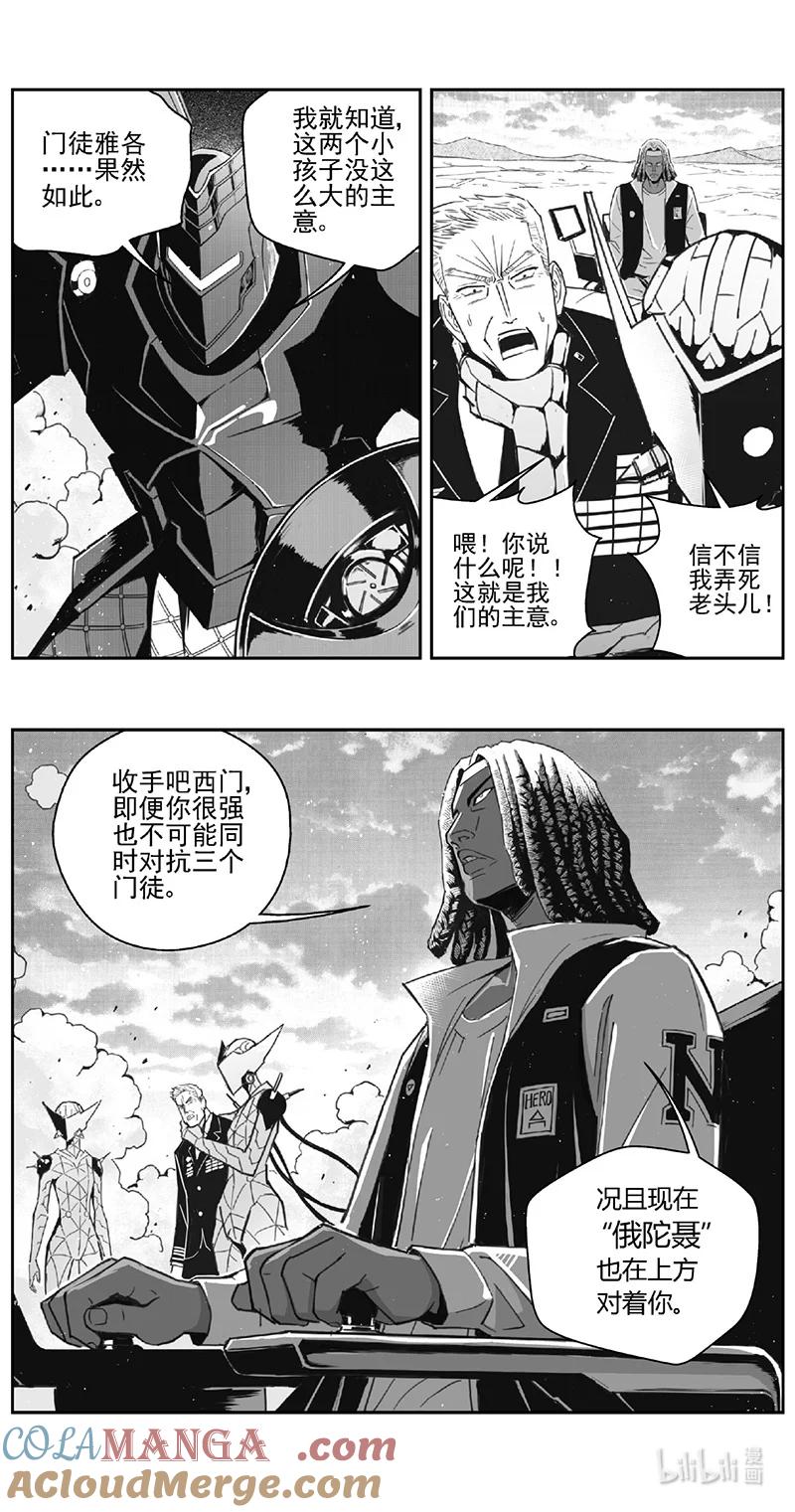 褚峰漫画,504第四部128 西安（其七）3图