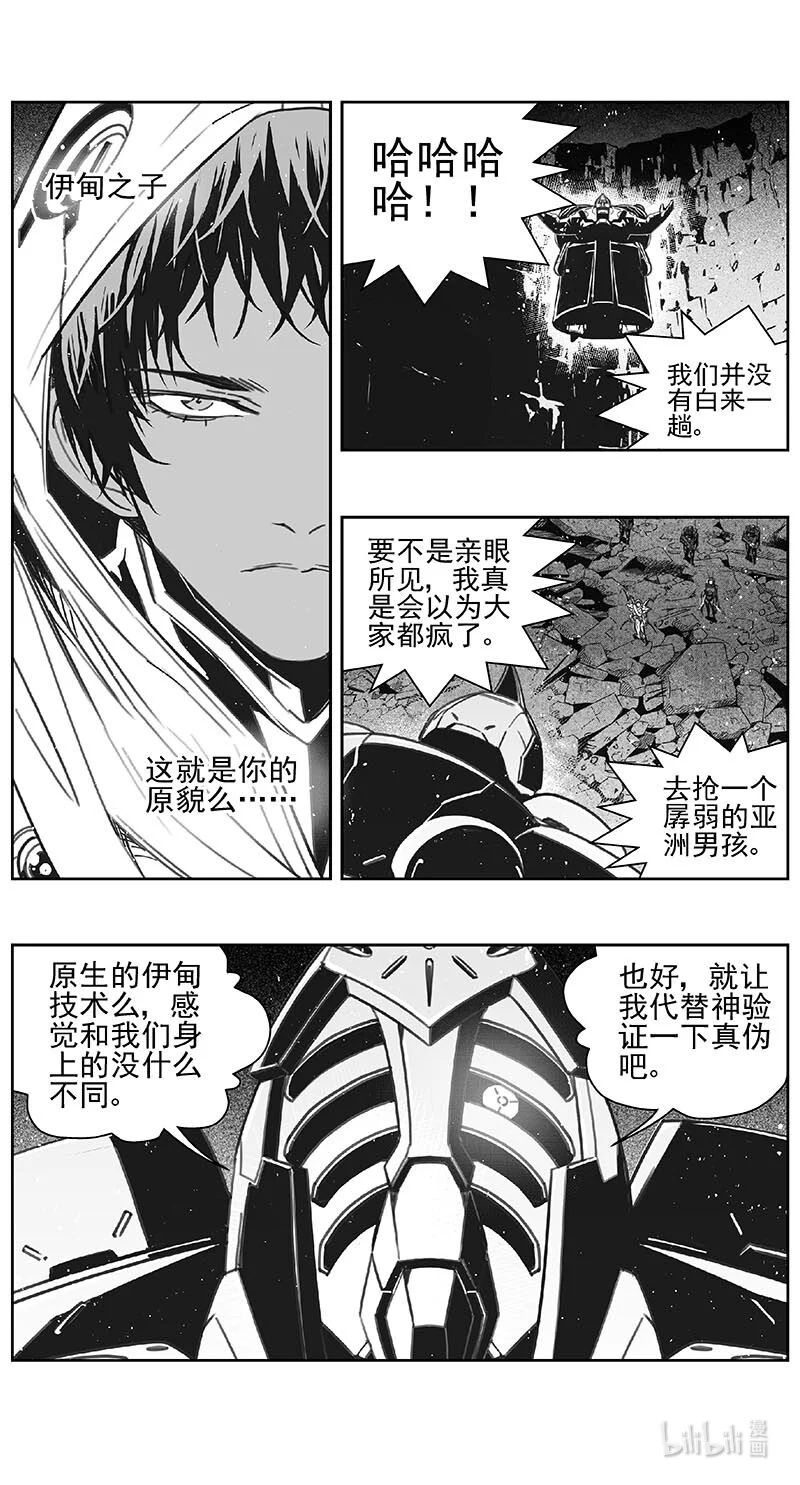 褚峰漫画,482 第四部 伊甸与伊甸（其四）3图