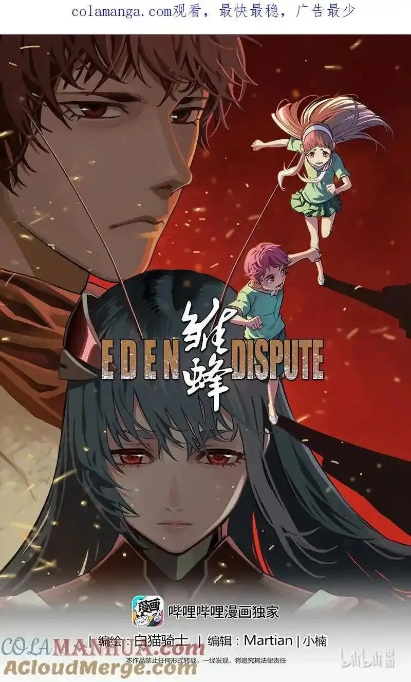 褚峰漫画,467第四部 交叉线（其二十二）1图