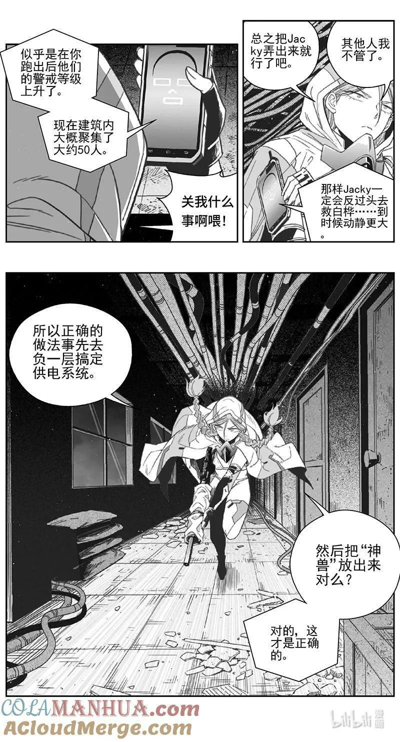 雏蜂~漫画,459第四部 交叉线（其十四）5图