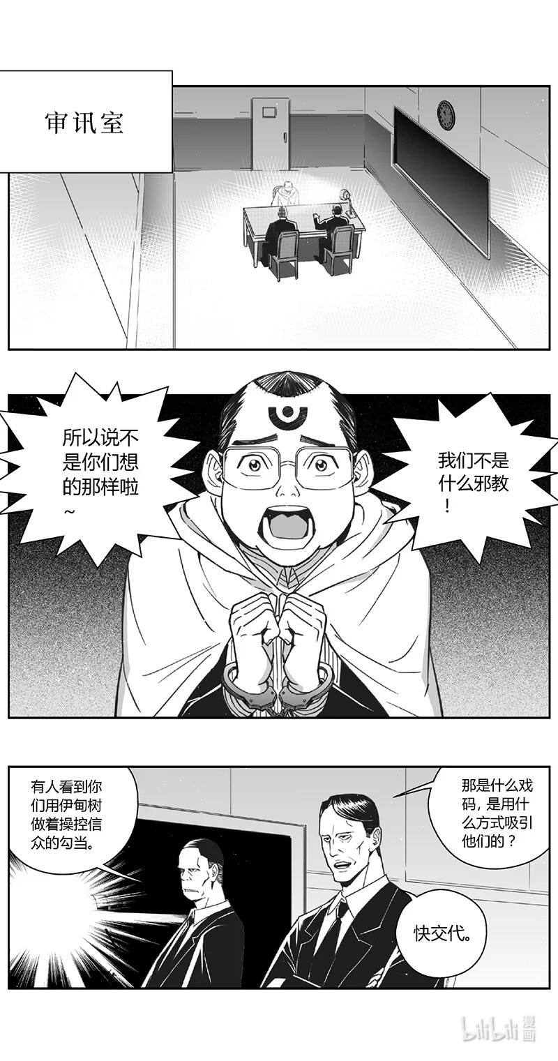 褚峰漫画,507第四部131 西安（其十）4图