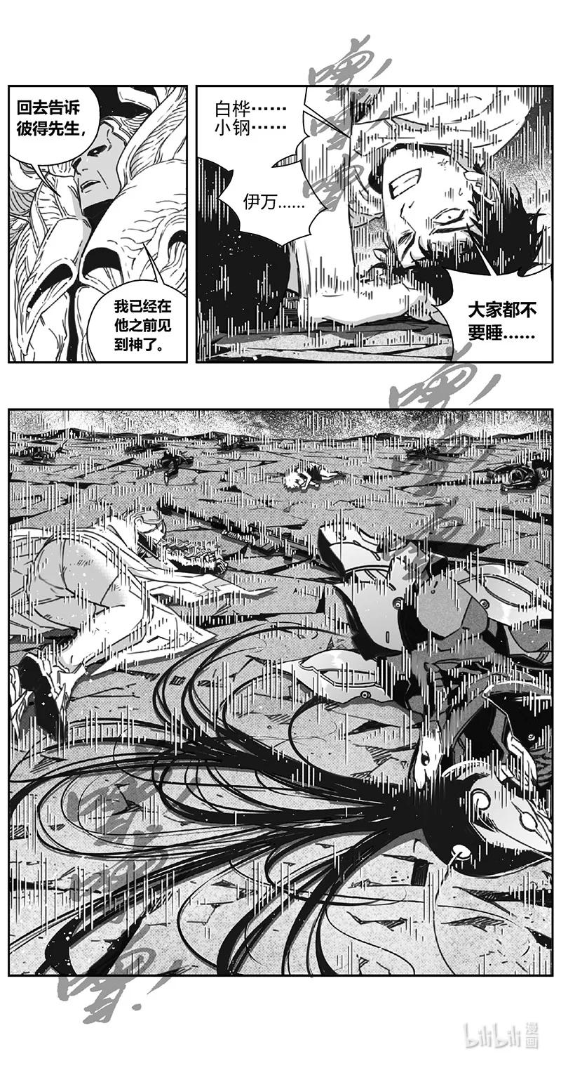 褚峰漫画,489第四部 伊甸与伊甸（其十一）4图