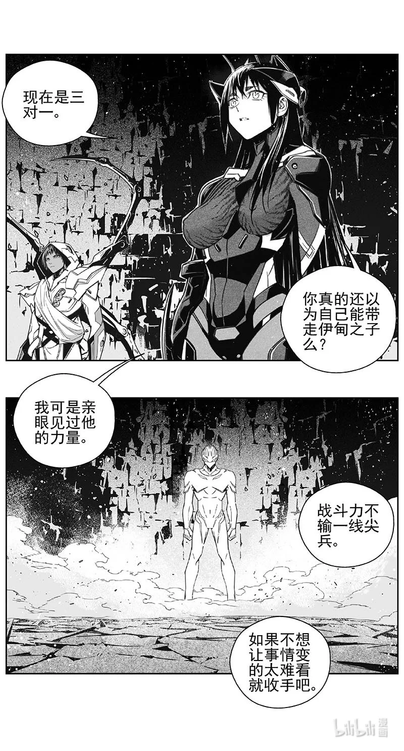 褚峰漫画,482 第四部 伊甸与伊甸（其四）4图