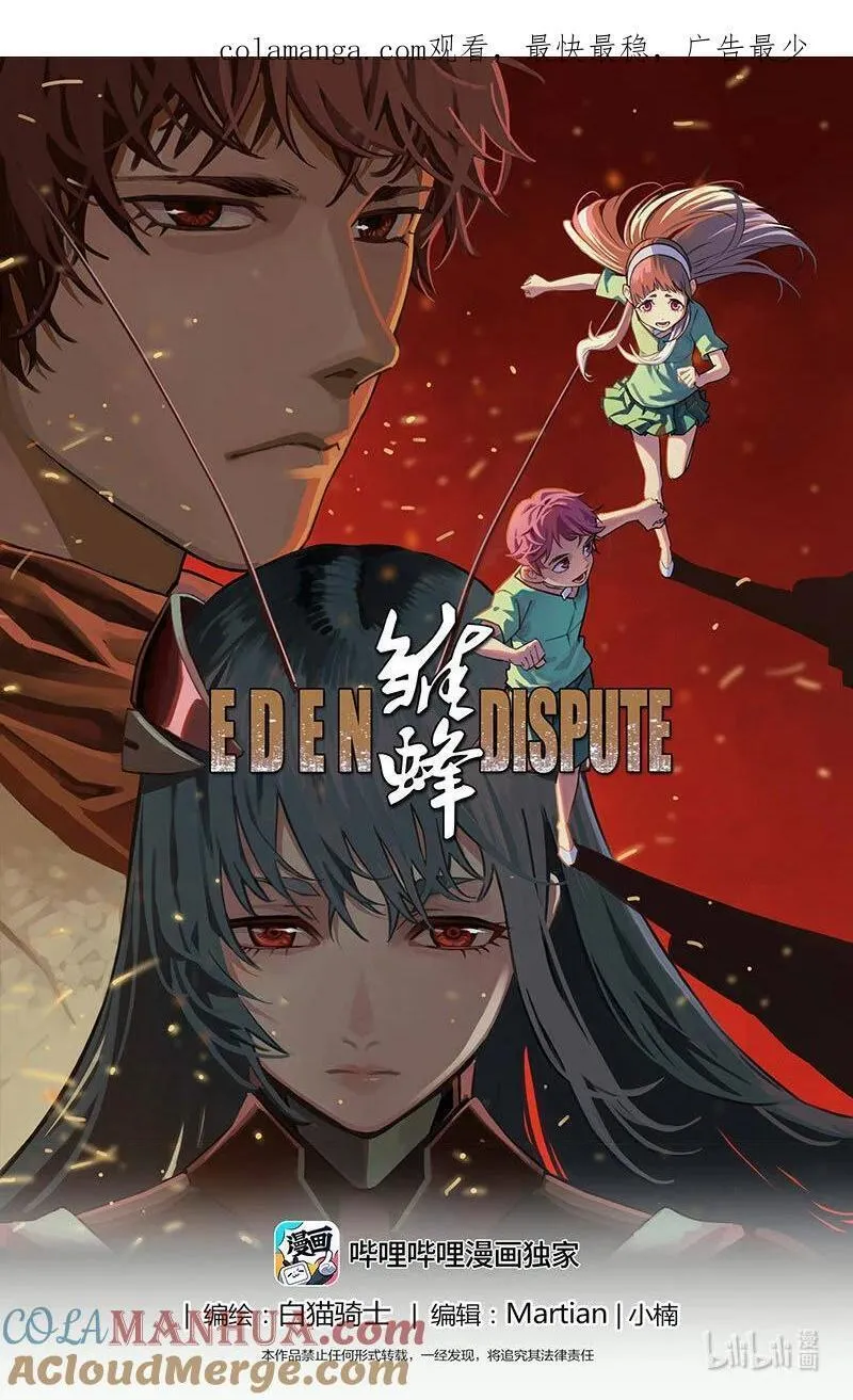 褚峰漫画,463第四部 交叉线（其十八）1图