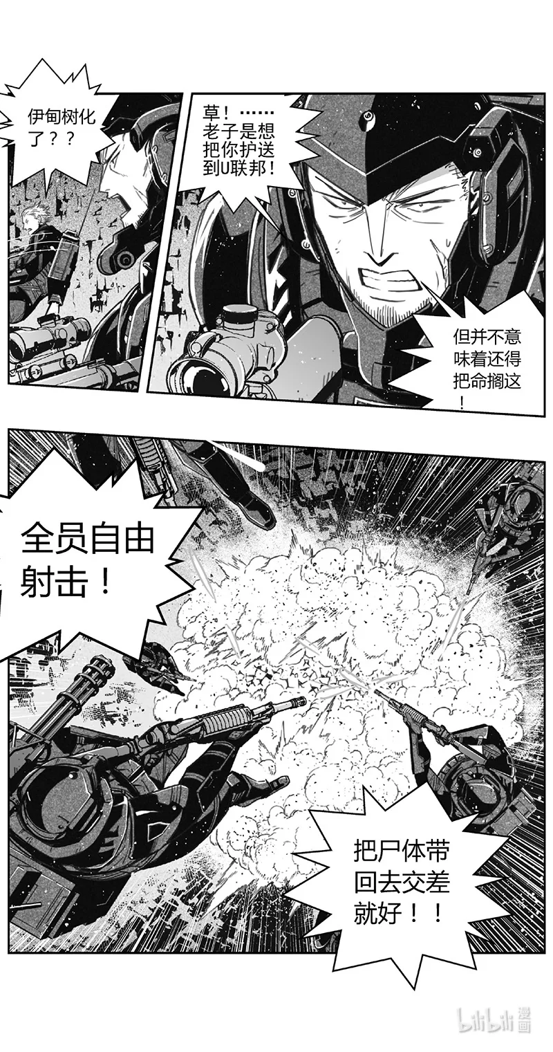 褚峰漫画,483第四部 伊甸与伊甸（其五）2图