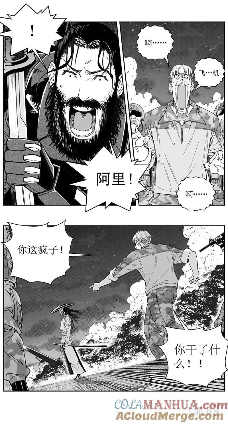 褚峰漫画,462第四部 交叉线（其十七）5图