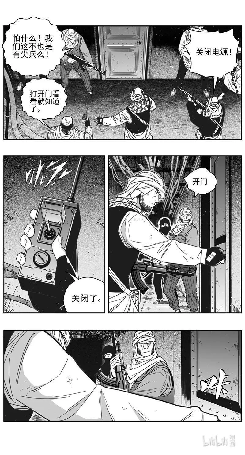 褚峰漫画,466第四部 交叉线（其二十一）2图