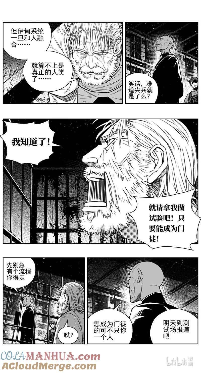 褚峰漫画,441第四部 滋生（4）3图