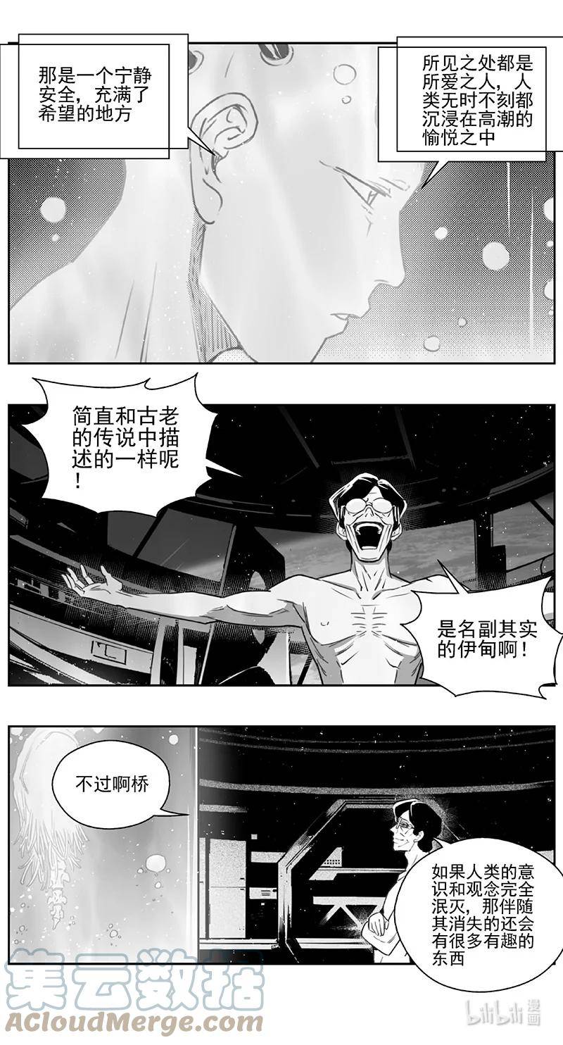 褚峰漫画,439第四部 滋生（2）5图