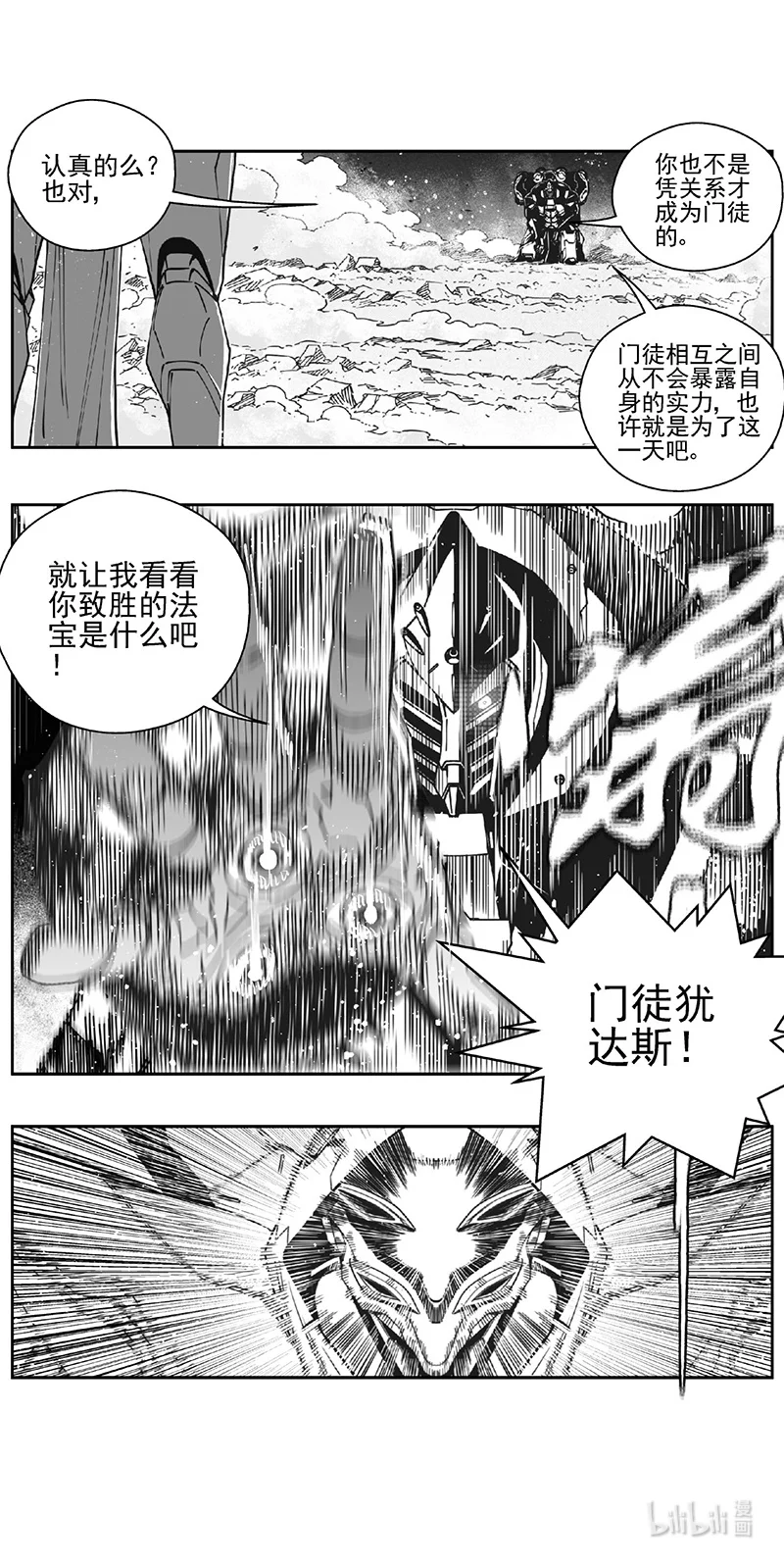 褚峰漫画,478 第四 交叉线（其三三）3图