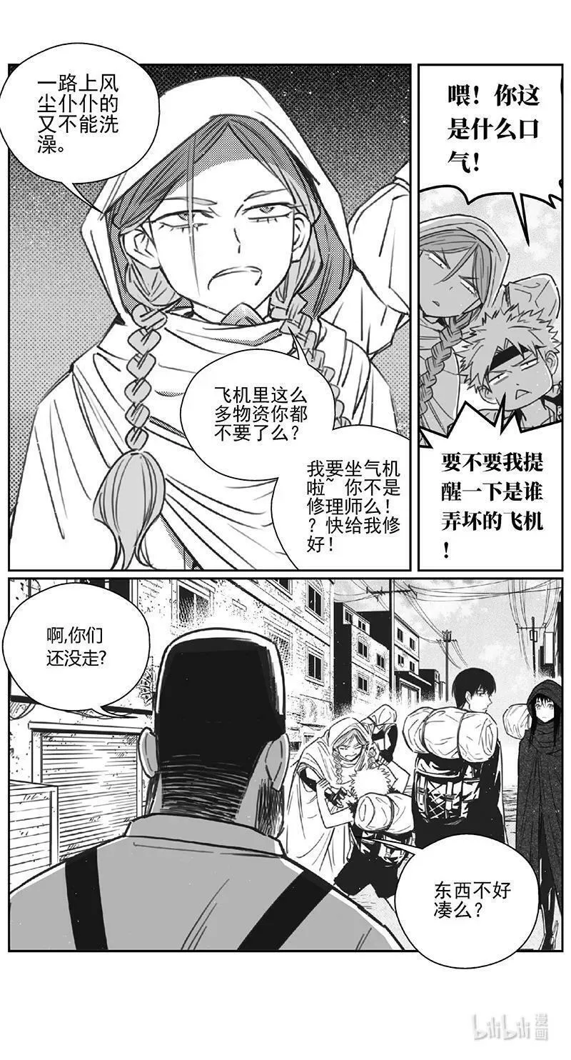 褚峰漫画,452第四部 交叉线（其七）4图