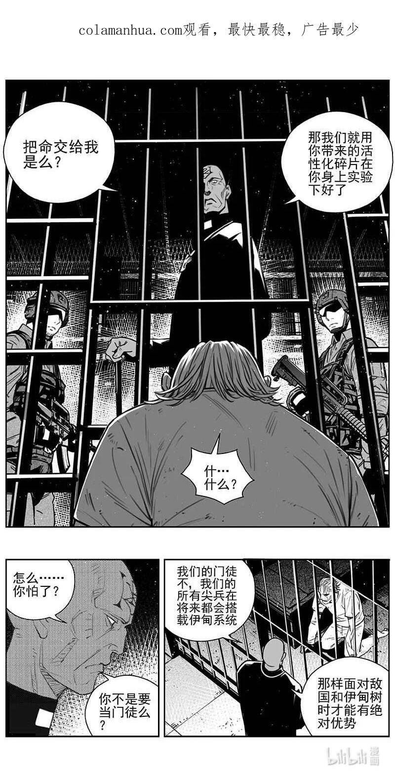 褚峰漫画,441第四部 滋生（4）2图