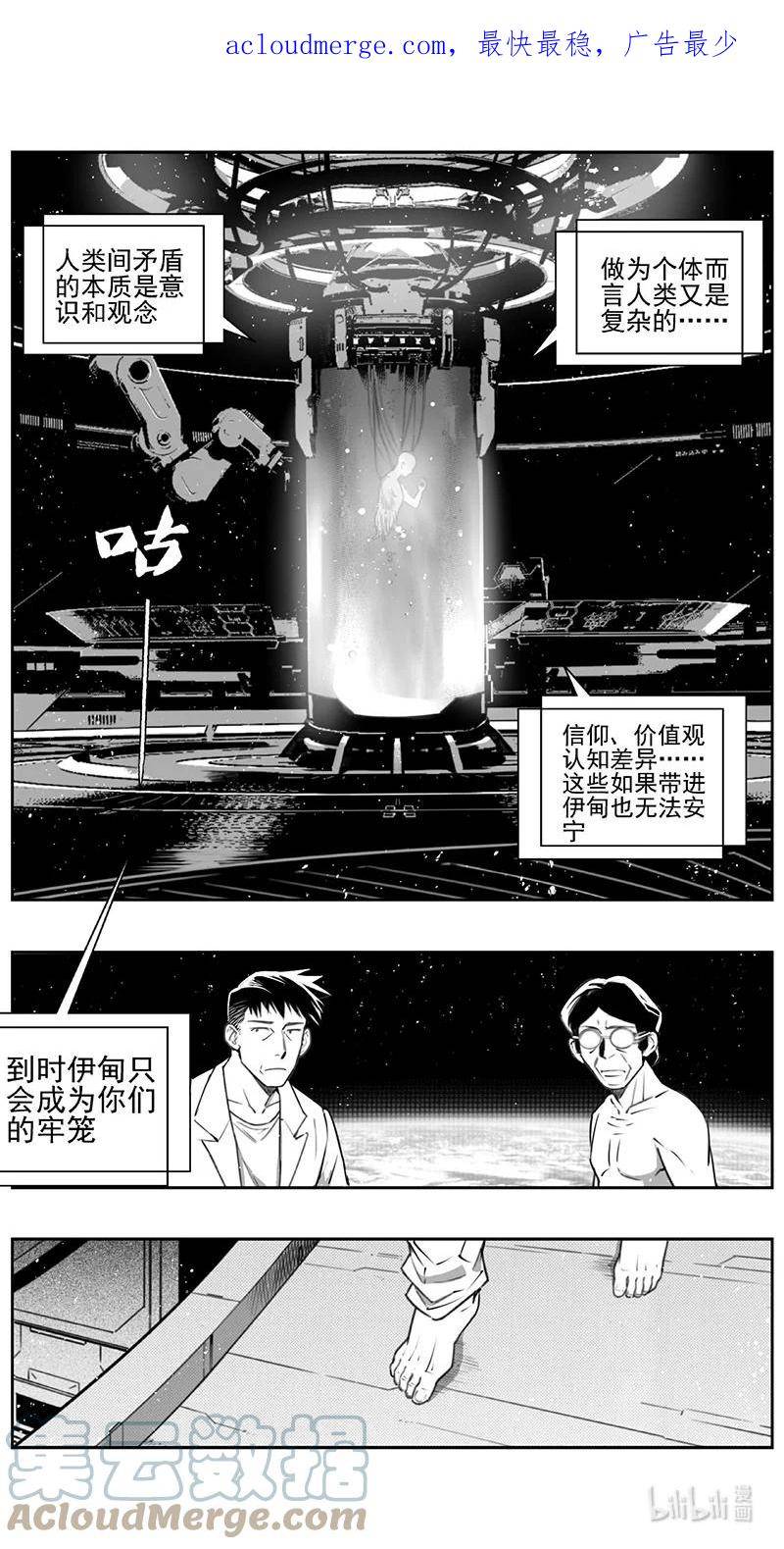褚峰漫画,439第四部 滋生（2）2图