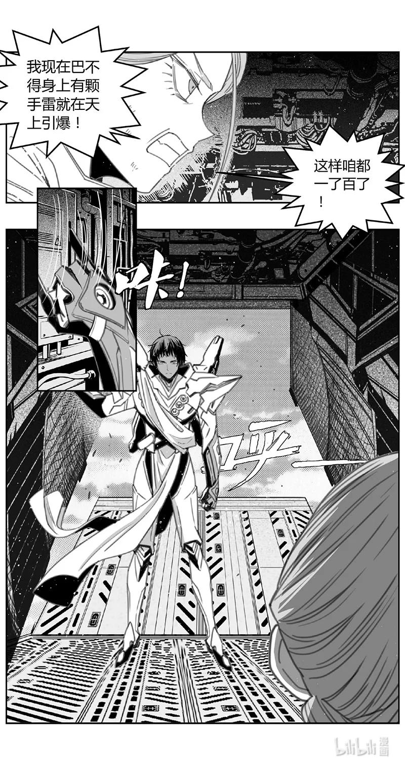 褚峰漫画,494第四部 伊甸与伊甸（其十六）4图