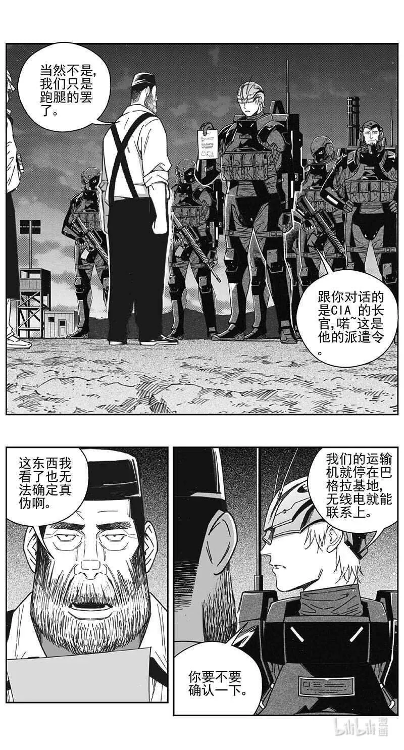 褚峰漫画,460第四卷 交叉线（其十五）2图