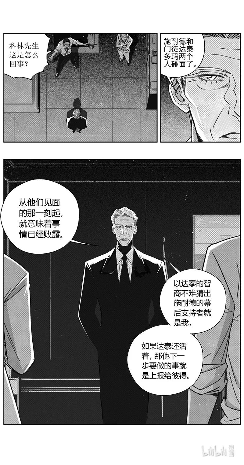 褚峰漫画,493第四部 伊甸与伊甸（其十五）4图