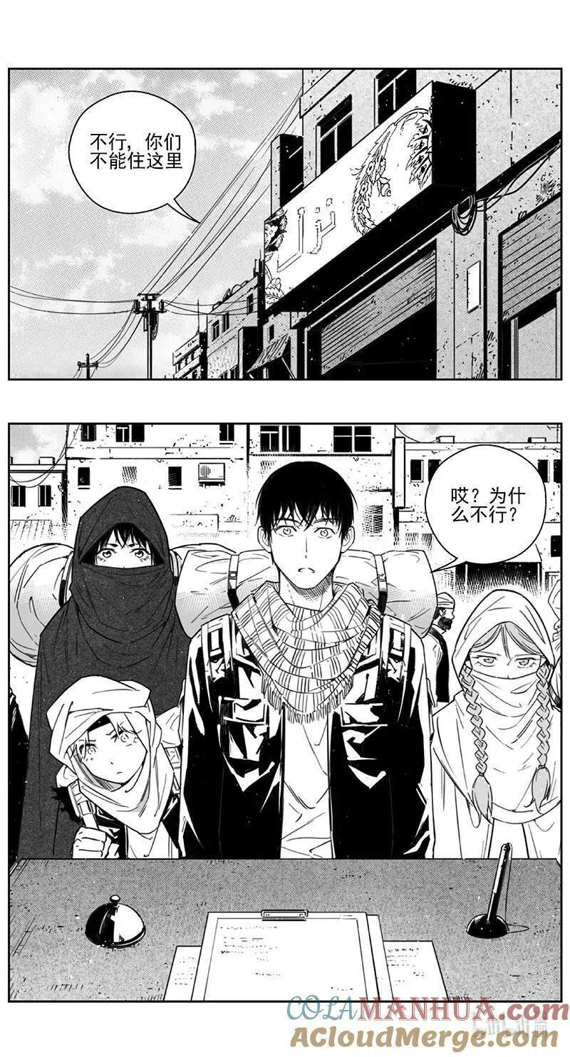 褚峰漫画,447第四部 交叉线（2）3图