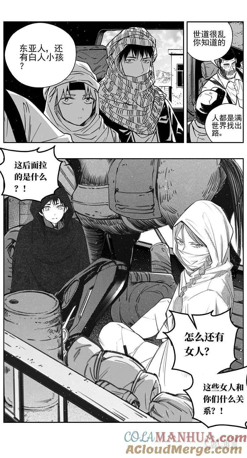 褚峰漫画,446第四部 交叉线5图