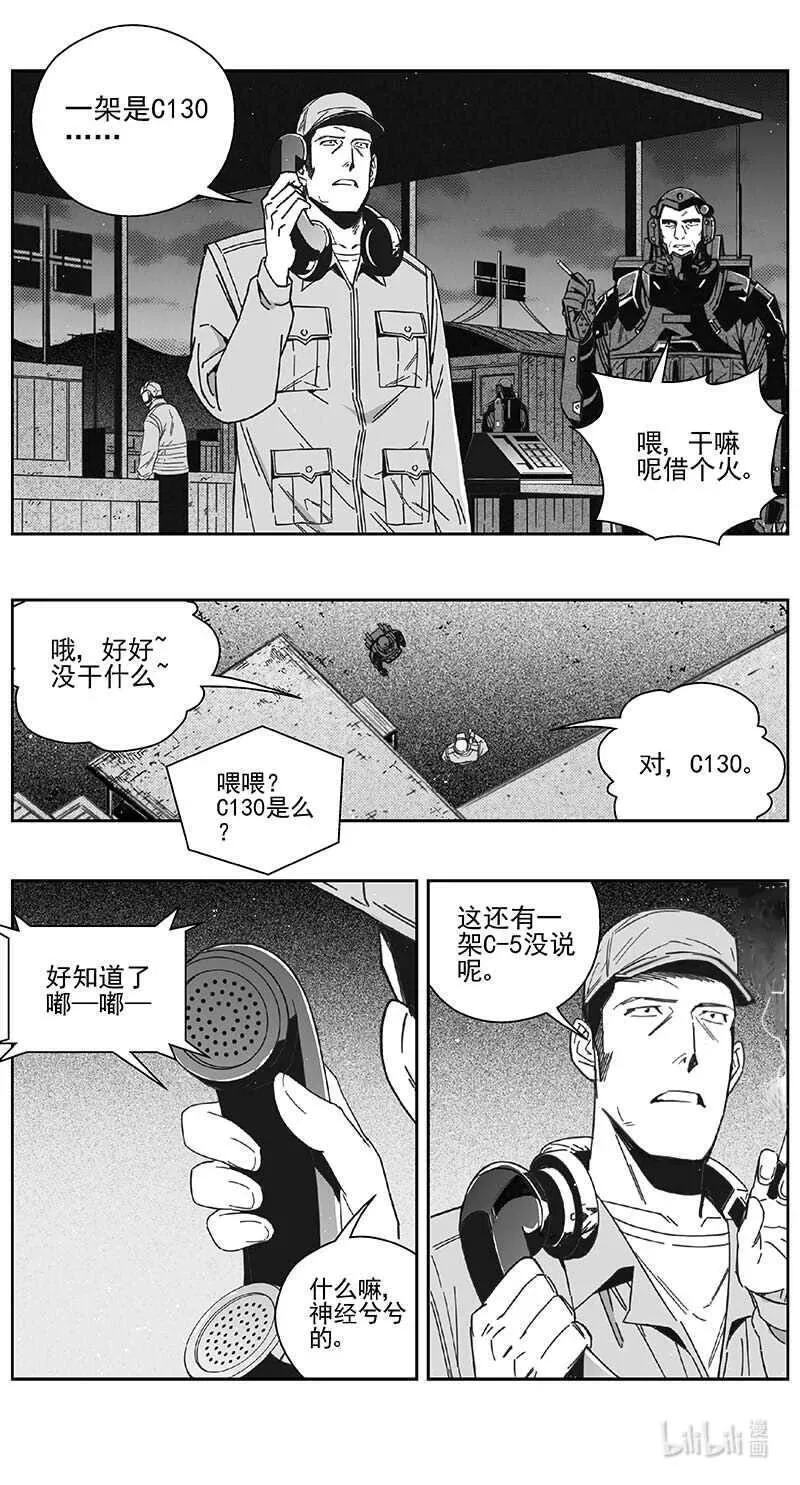 褚峰漫画,460第四卷 交叉线（其十五）4图