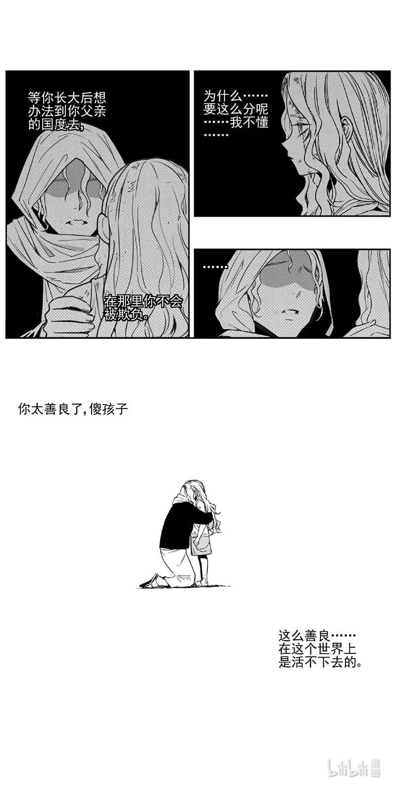 褚峰漫画,480 第四部 交叉线（其三五）5图