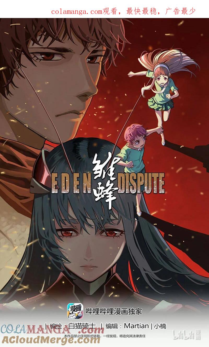 褚峰漫画,474 第四部96 交叉线（其二九）1图