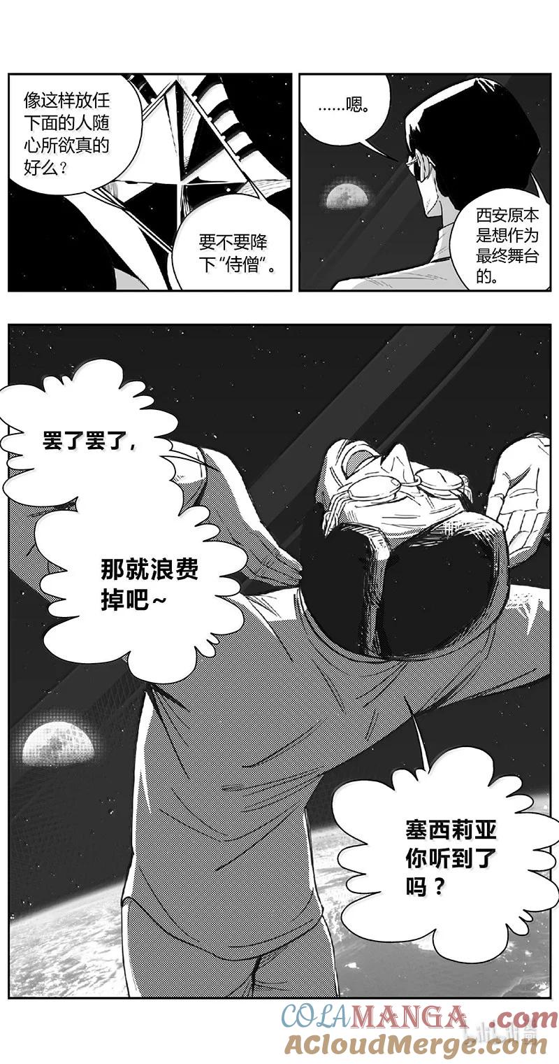 褚峰漫画,498第四部122 西安3图