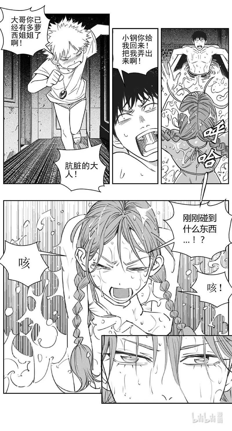 褚峰漫画,451第四部 交叉线（其六）4图