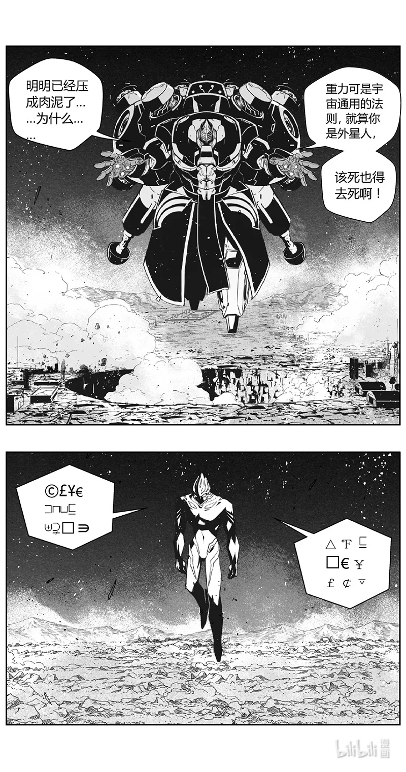 褚峰漫画,484第四 伊甸与伊甸（其六）5图