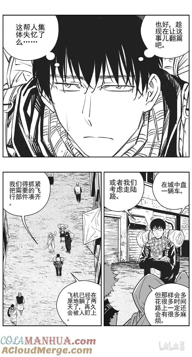 褚峰漫画,452第四部 交叉线（其七）3图