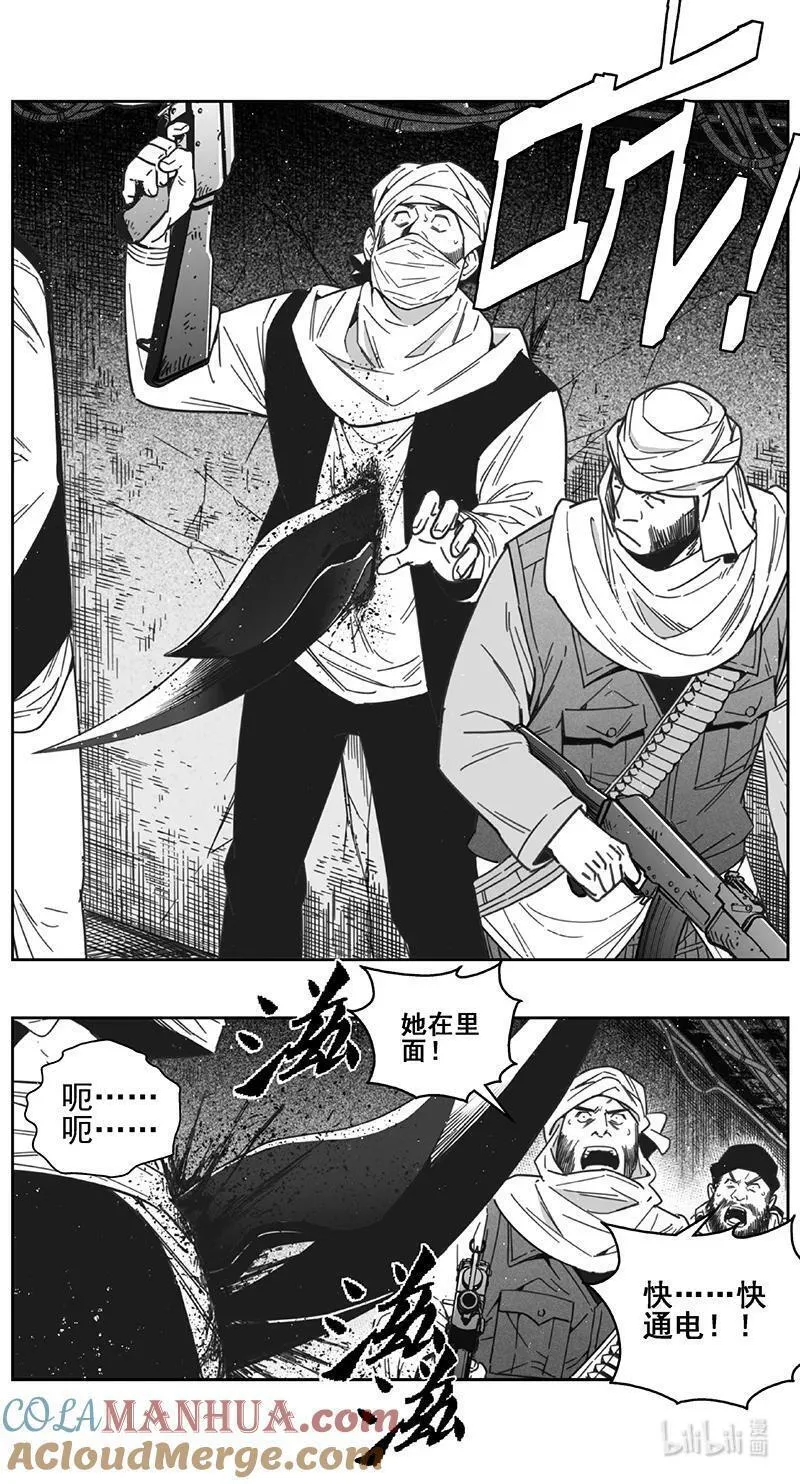 褚峰漫画,466第四部 交叉线（其二十一）3图