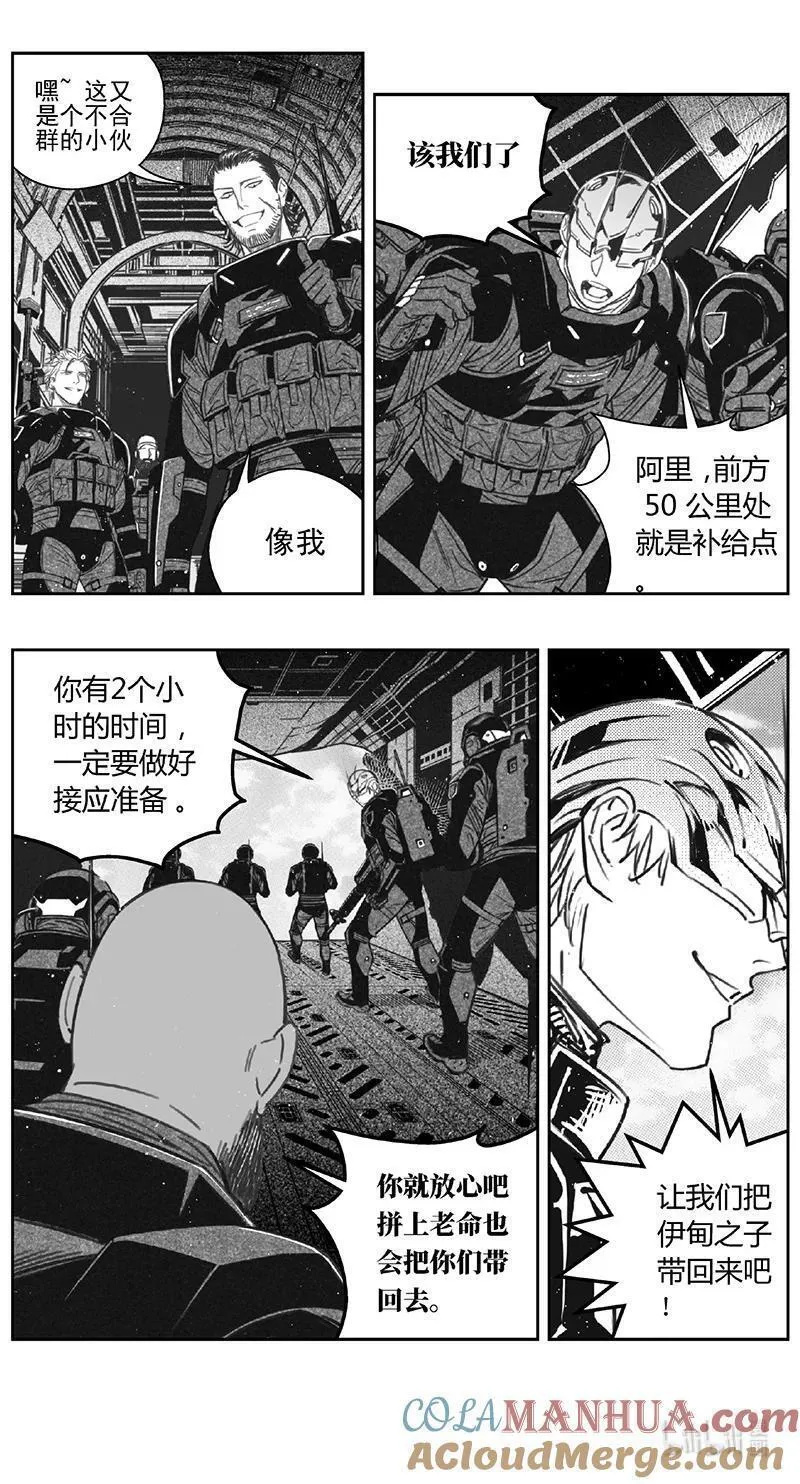 褚峰漫画,453第四部 交叉线（其八）4图