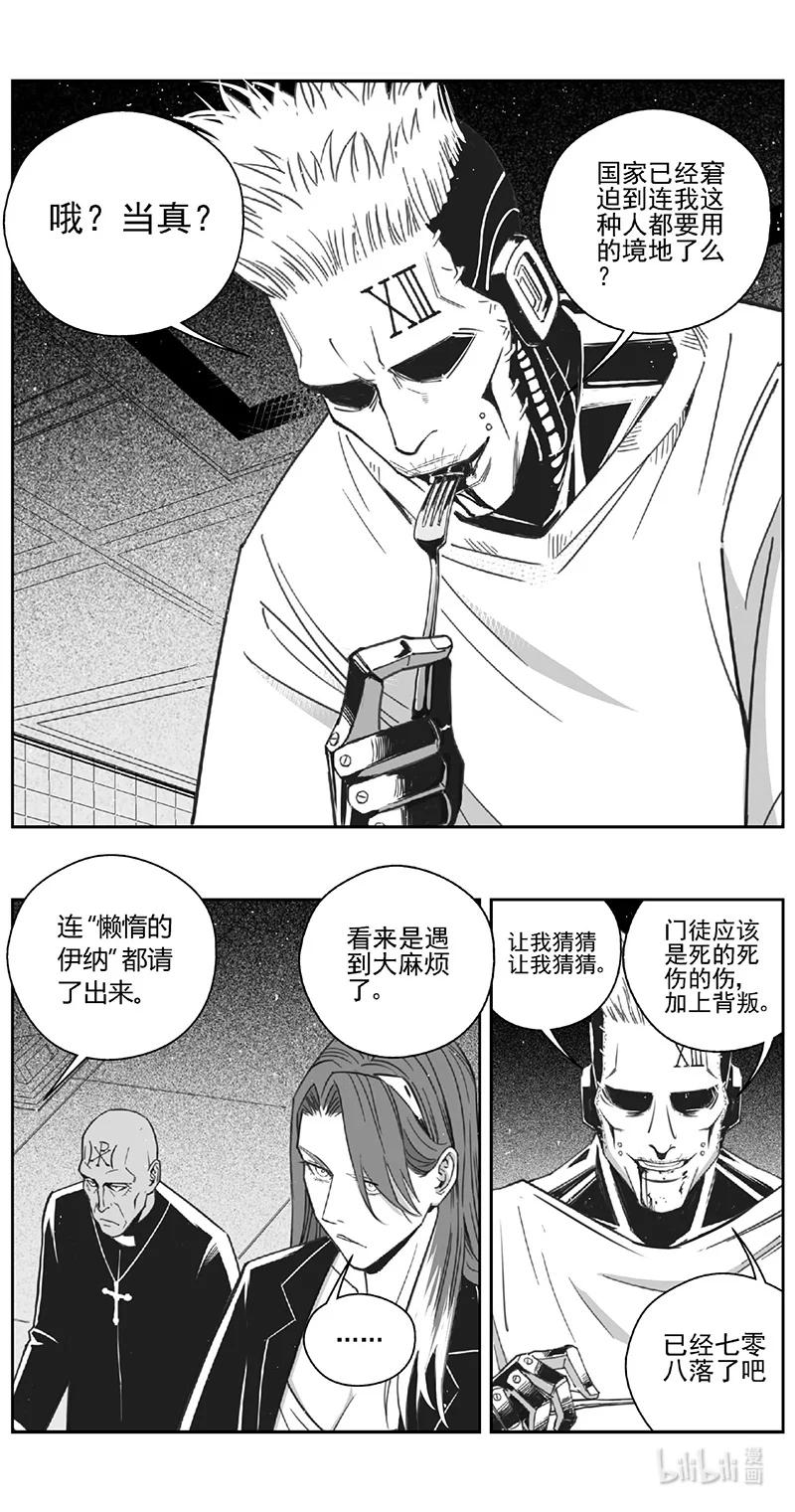 褚峰漫画,506第四部130 西安（其九）2图