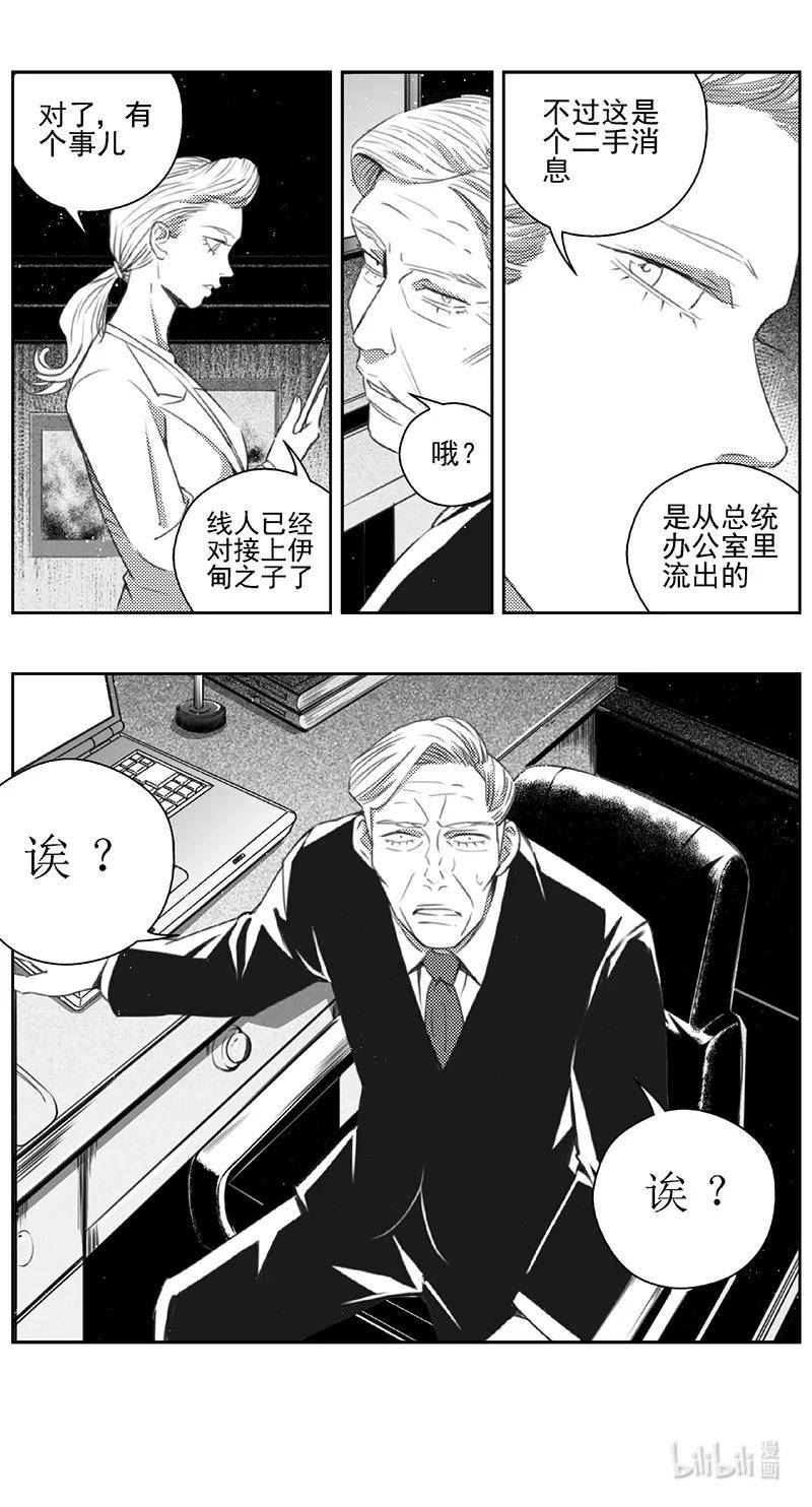 褚峰漫画,443第四部 滋生（6）2图