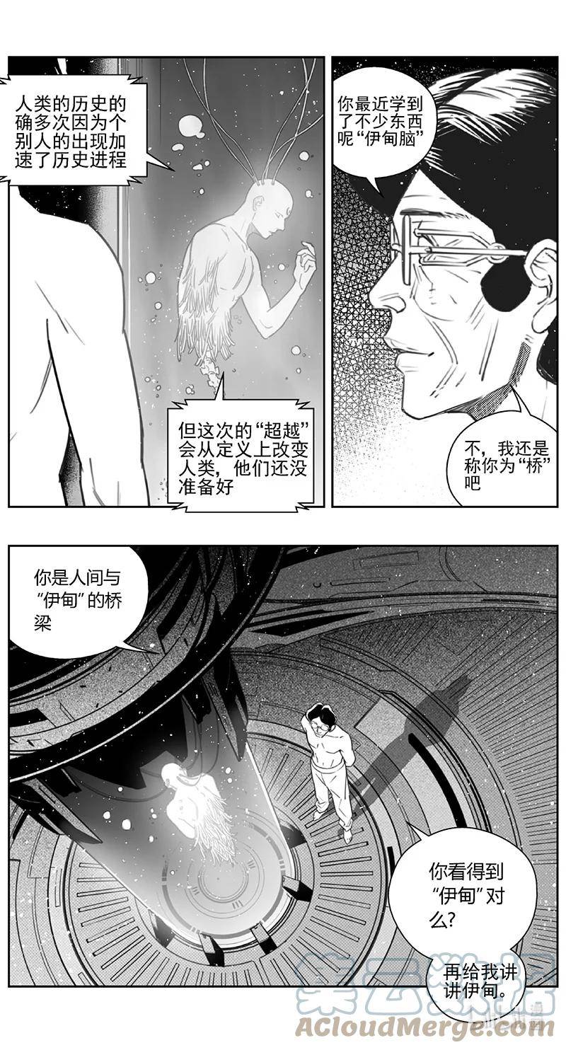 褚峰漫画,439第四部 滋生（2）4图