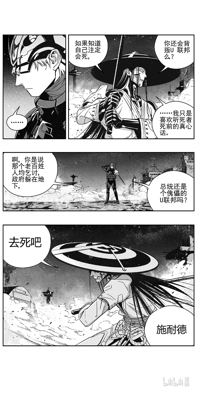 褚峰漫画,477 第四部 交叉线（其三二）2图