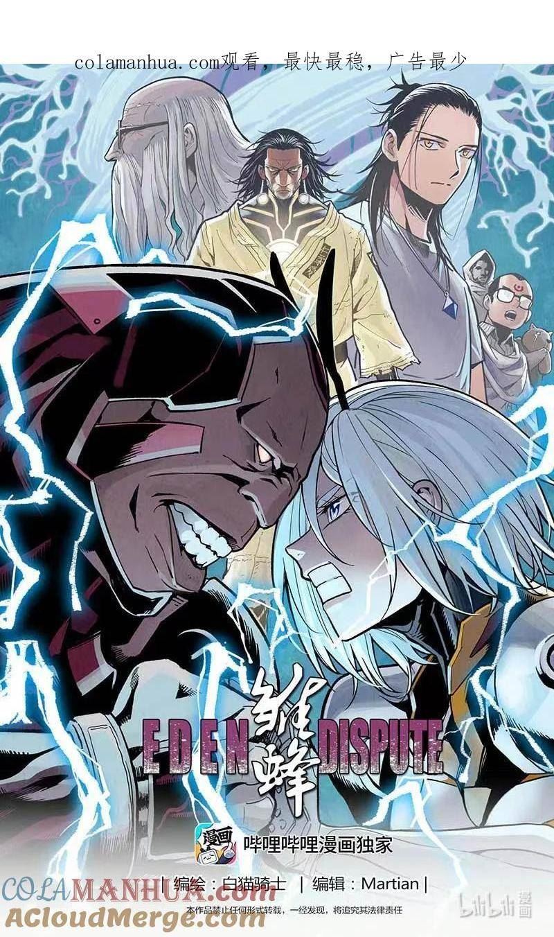 褚峰漫画,442第四部 滋生（5）1图