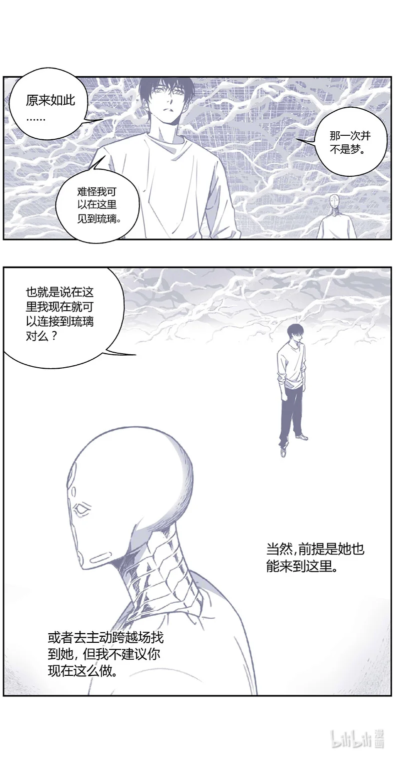 褚峰漫画,487第四部 伊甸与伊甸（其九）3图